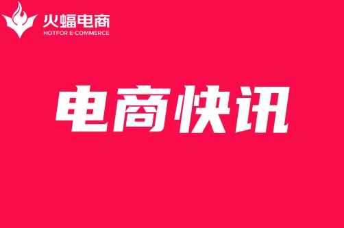 淘天集團(tuán)戴珊：要不斷創(chuàng)造新需求、新產(chǎn)品，拓展新市場(chǎng)_火蝠電商