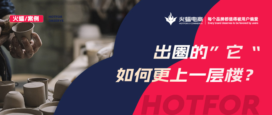 【火蝠案例】博物館文創(chuàng)“卷”起來，開辟營銷新空間，月銷達65W+