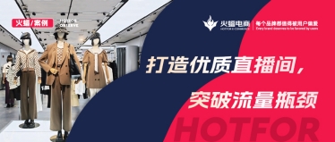 精準(zhǔn)洞察看播用戶(hù)畫(huà)像，數(shù)智化經(jīng)營(yíng)加持，女裝抖音新店月銷(xiāo)達(dá)280W+